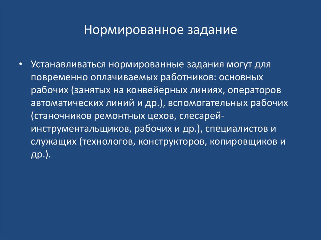 Нормированное задание по эксплуатационному плану определяется