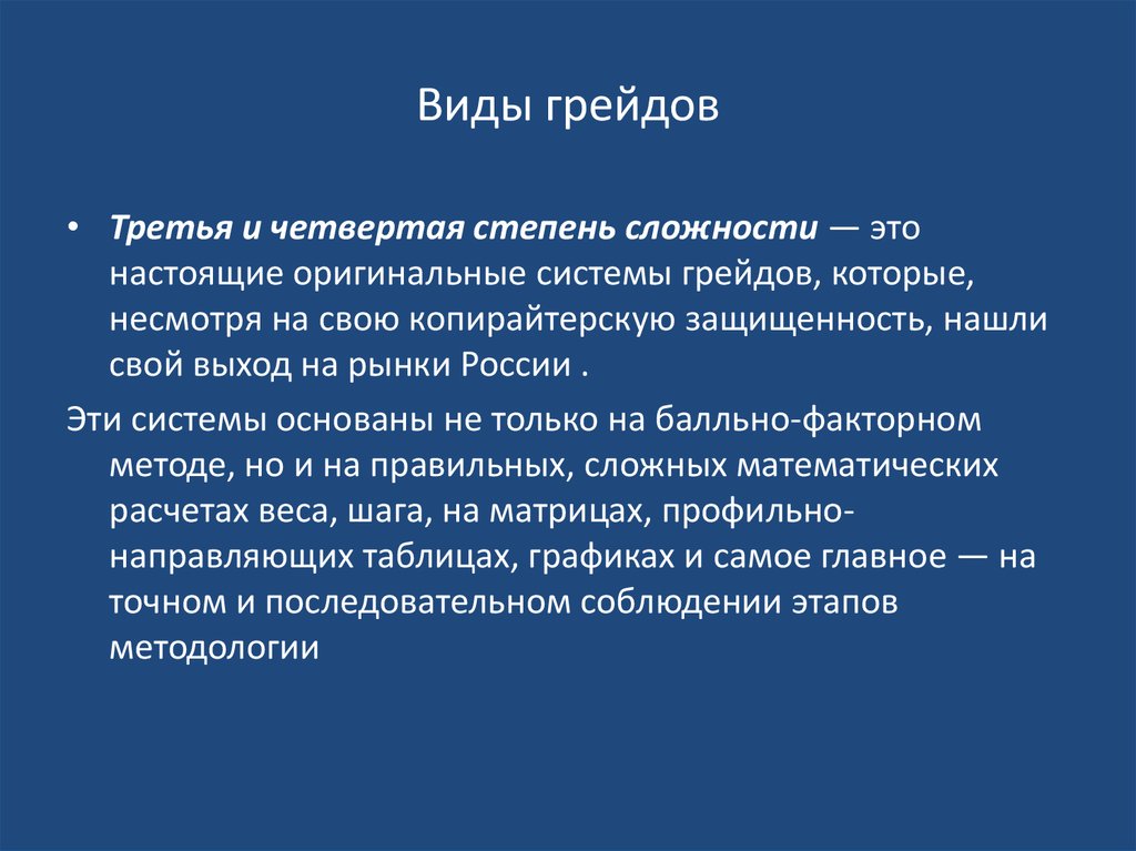 Грейд это. Разновидности грейдов. Система грейдов шаги. 1 Грейд что это. Виды системы грейдов четвертая степень.