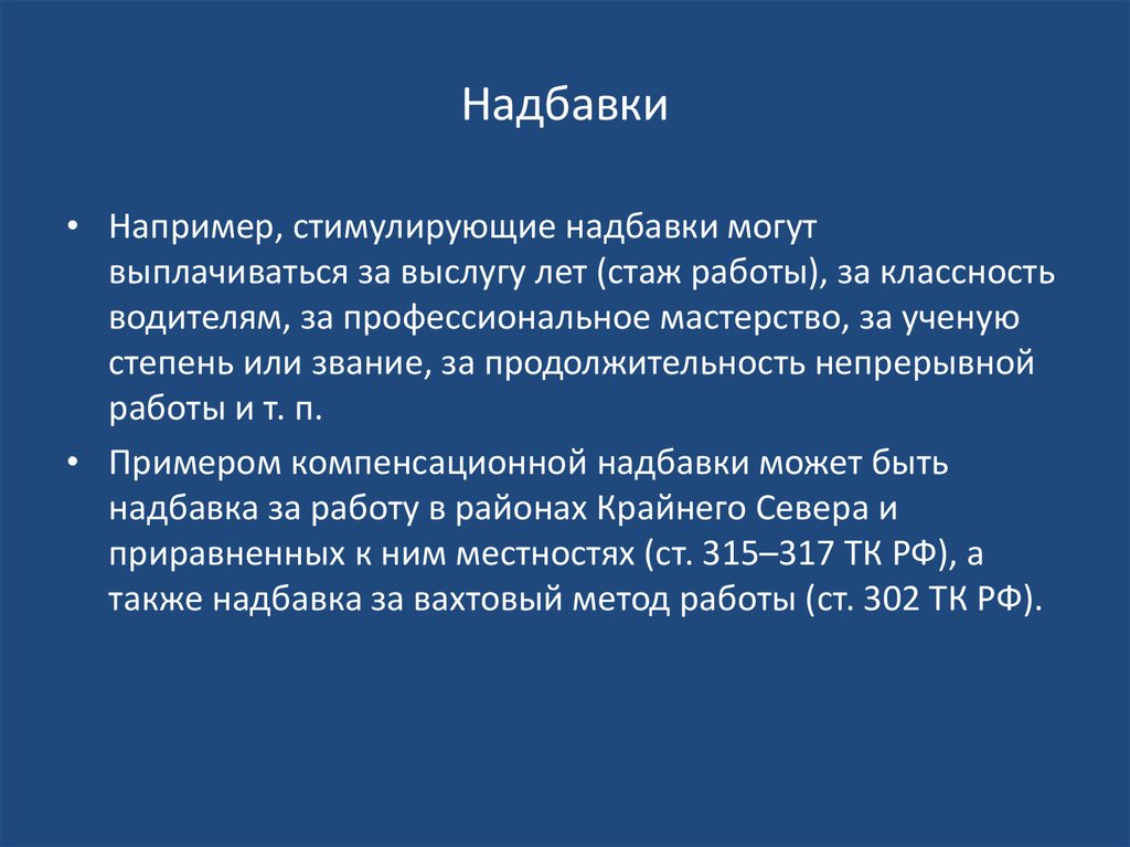 Вахтовая надбавка. Доплата за вахтовый метод. Надбавка за вахтовый метод работы. Надбавка при вахтовом методе работы. Вахтовый метод размер надбавки.