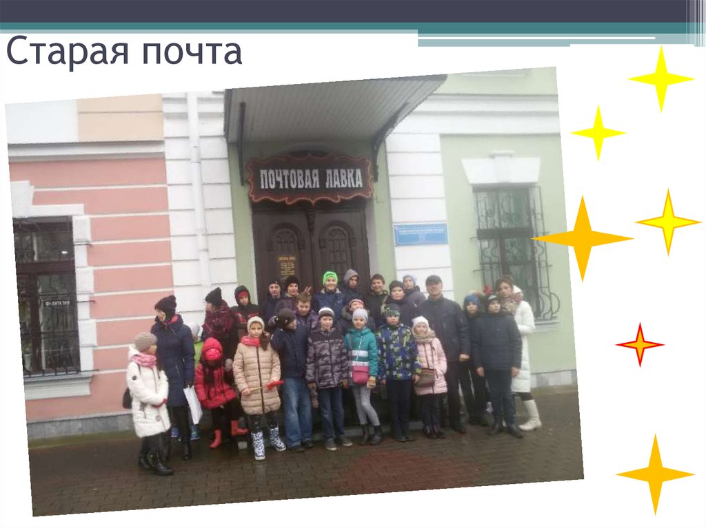 Старая почта