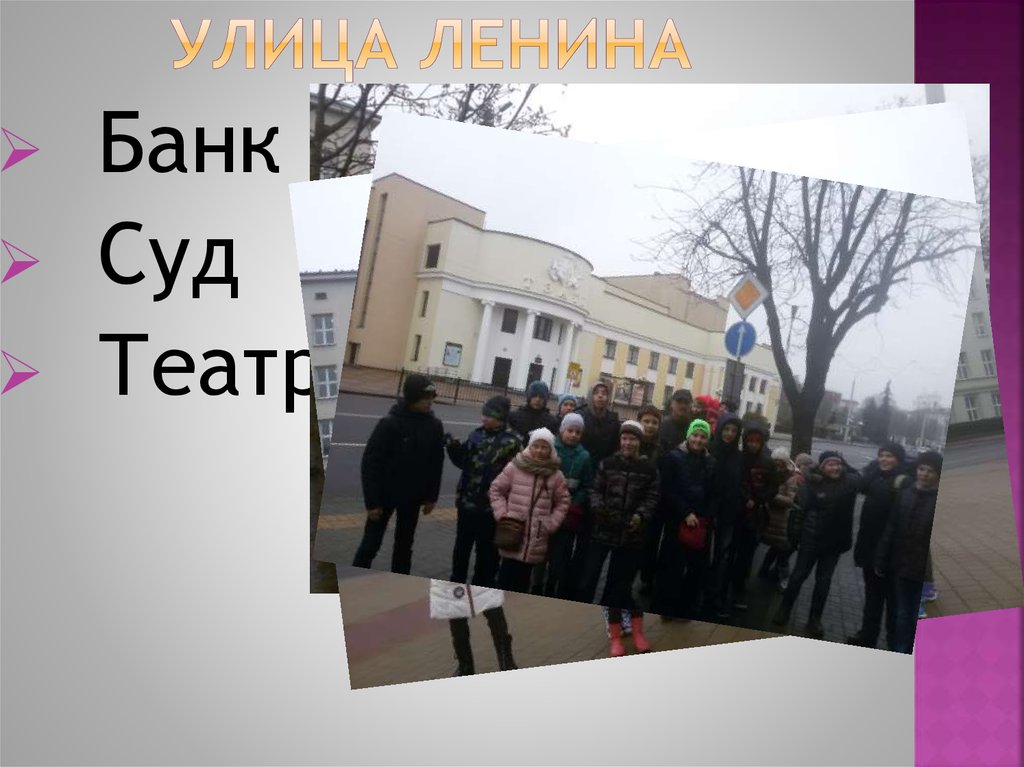 Улица Ленина