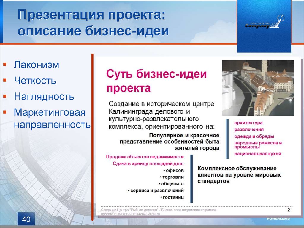 Требования к проекту строительства