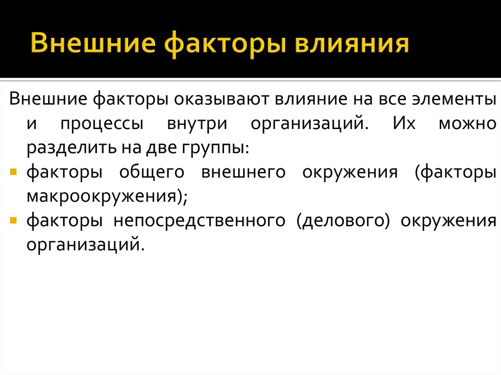 Внешнее воздействие. Факторы влияющие на состояние волос. Внешние факторы. Факторы, влияющие на внешний вид ВОЛОСF. Факторы влияющие на состояние волос кратко.