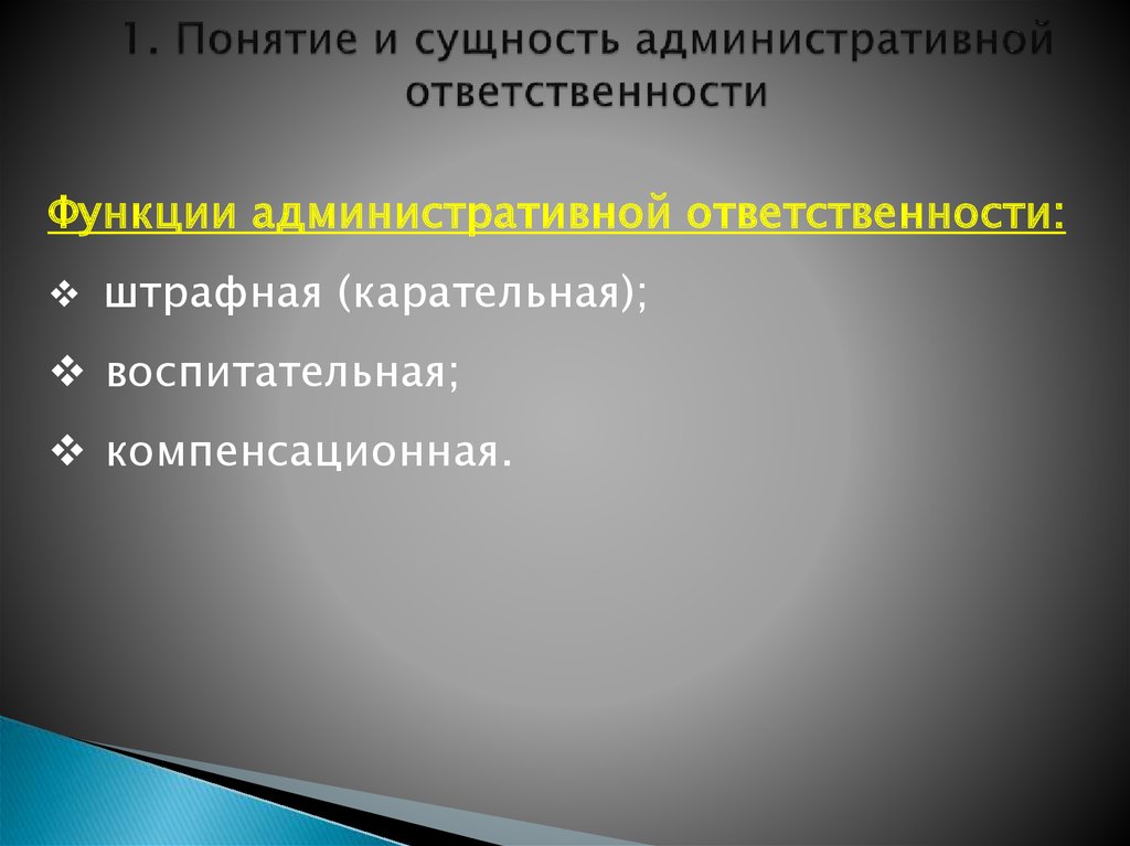 Функции ответственности