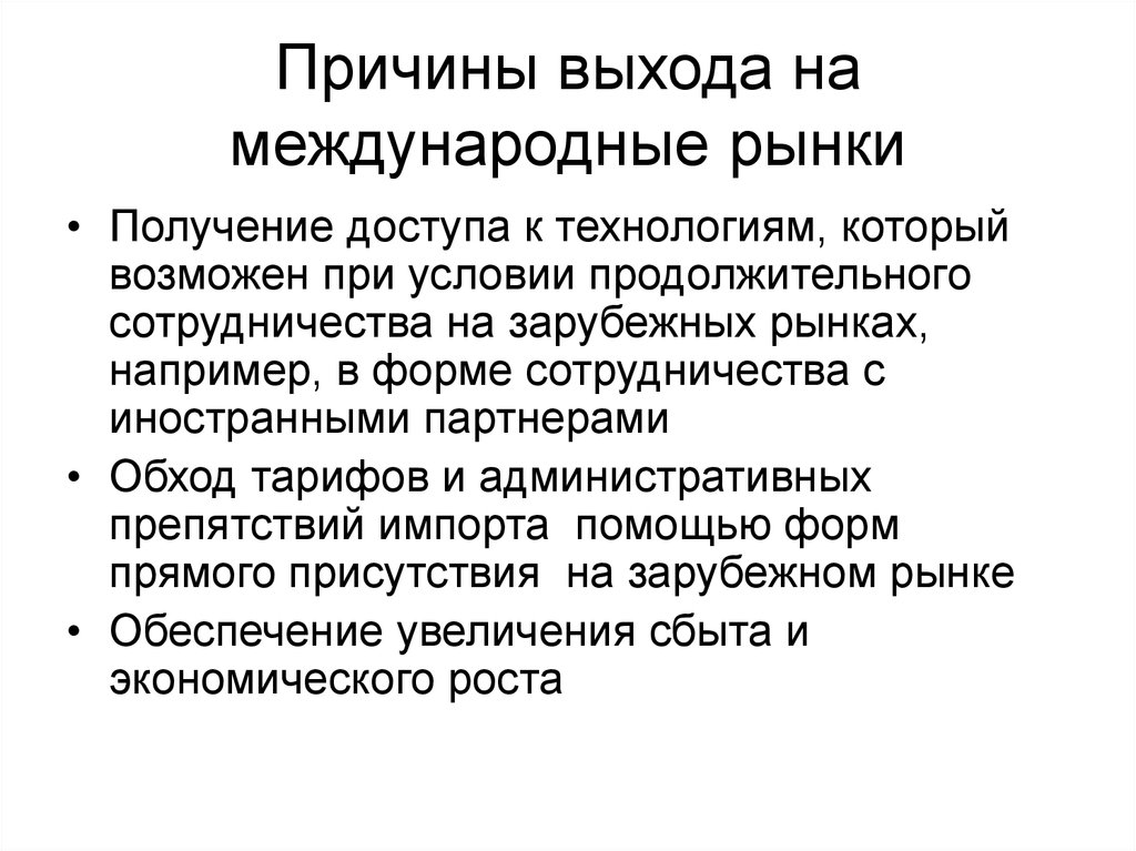 Международная выход