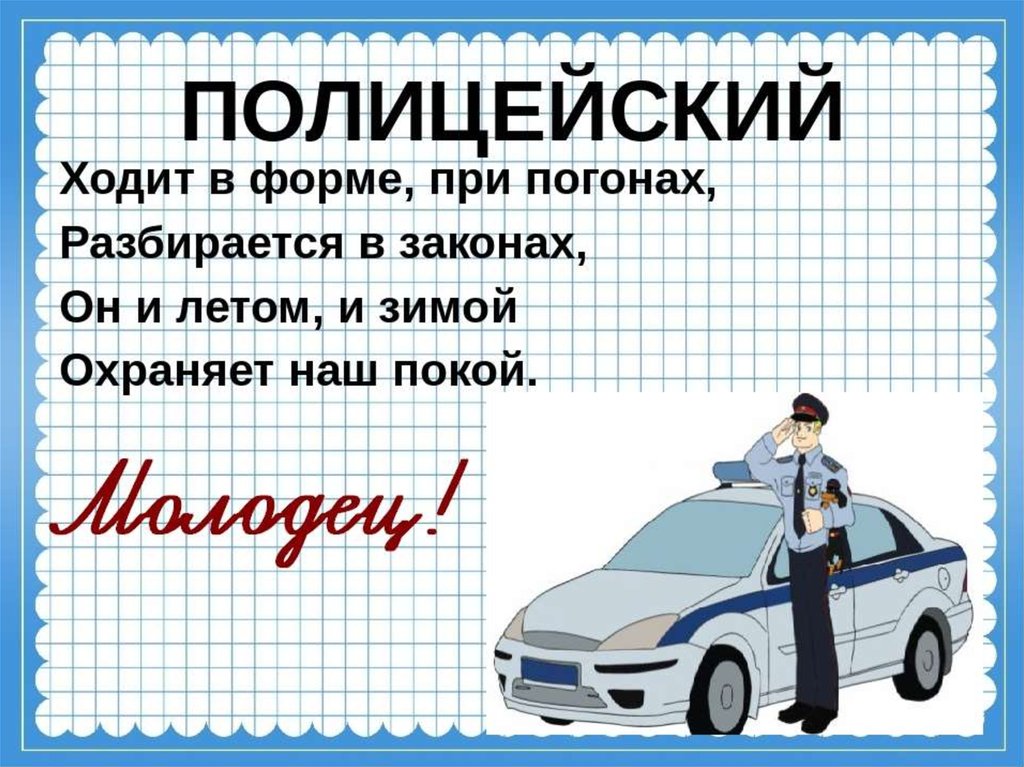 Полиция. Профессия полицейский - презентация онлайн
