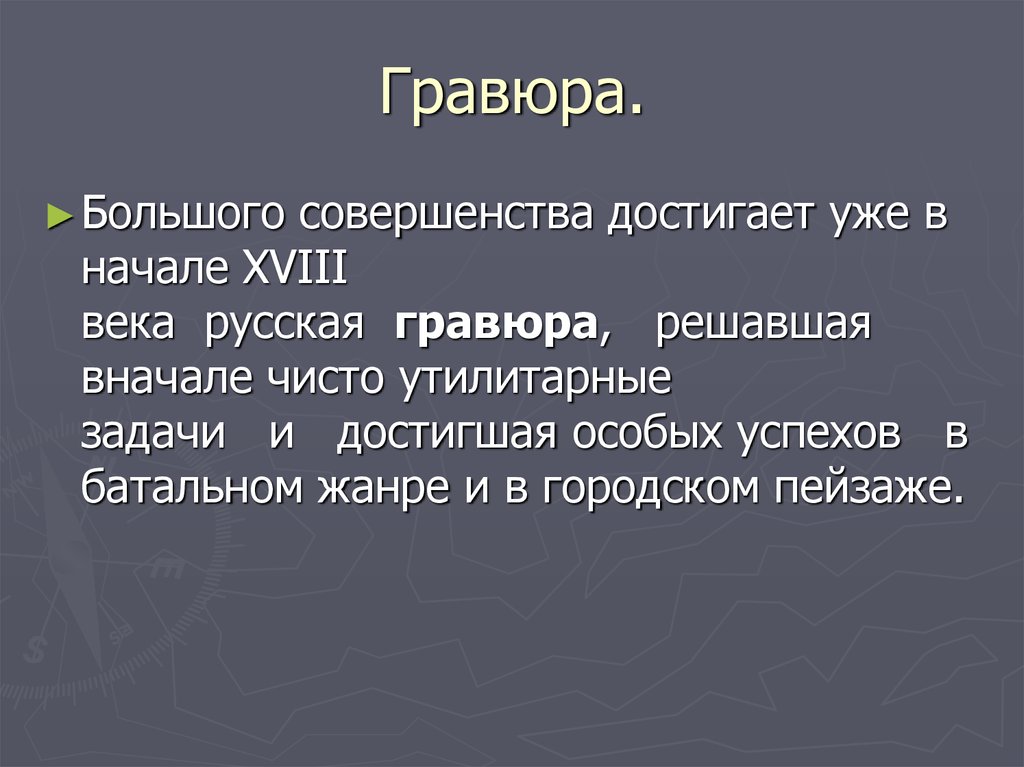 Эстамп презентация. Утилитарная задача это.