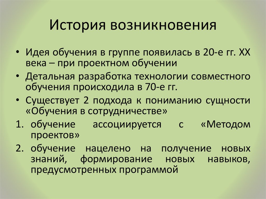 Технология сотрудничества презентация