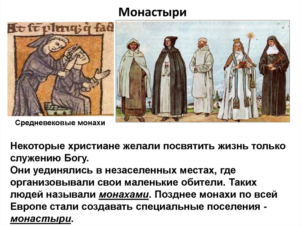 Жизнь в монастыре истории