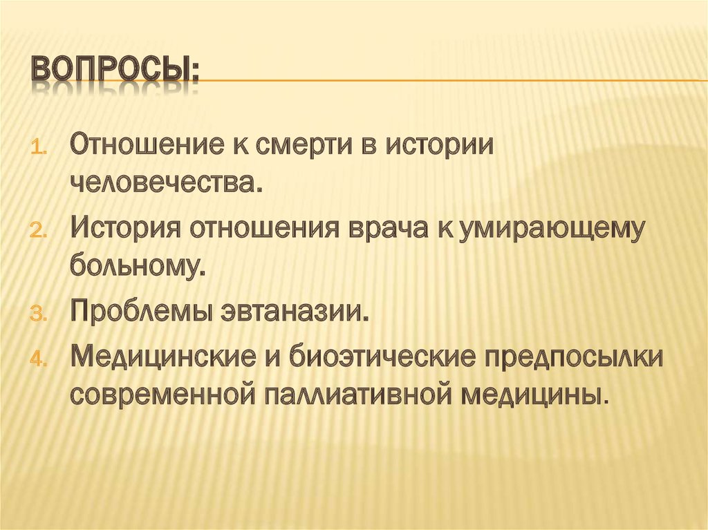 Основные проблемы умирающих