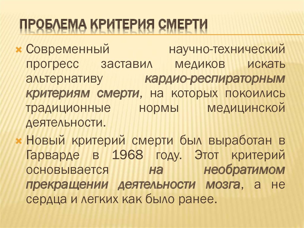 Основные проблемы умирающих