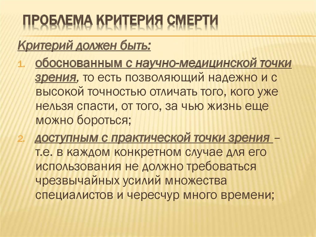 Критерии проблем