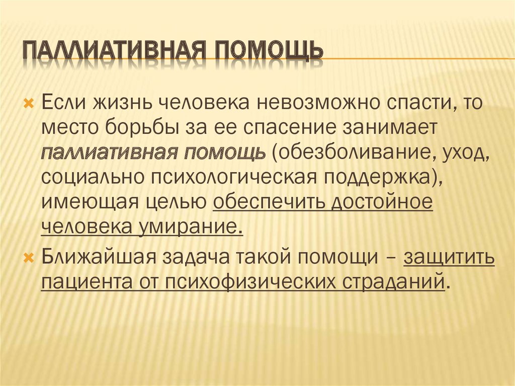 Основные проблемы умирающих