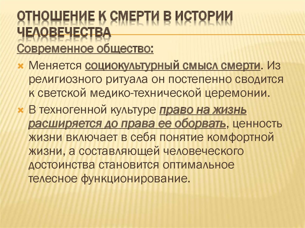 Проблема жизни и смерти в духовном опыте человечества проблема бессмертия презентация