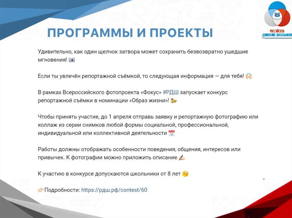 Российское движение школьников