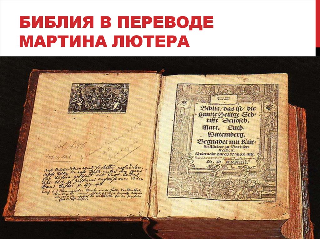 Bible перевод. Библия Мартина Лютера на немецком. Библия Лютера. Библия Лютера 1534. Библия переведенная Мартином Лютером.