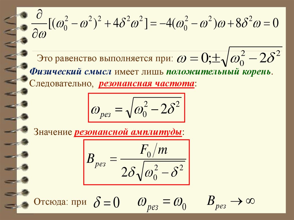 Резонансная амплитуда