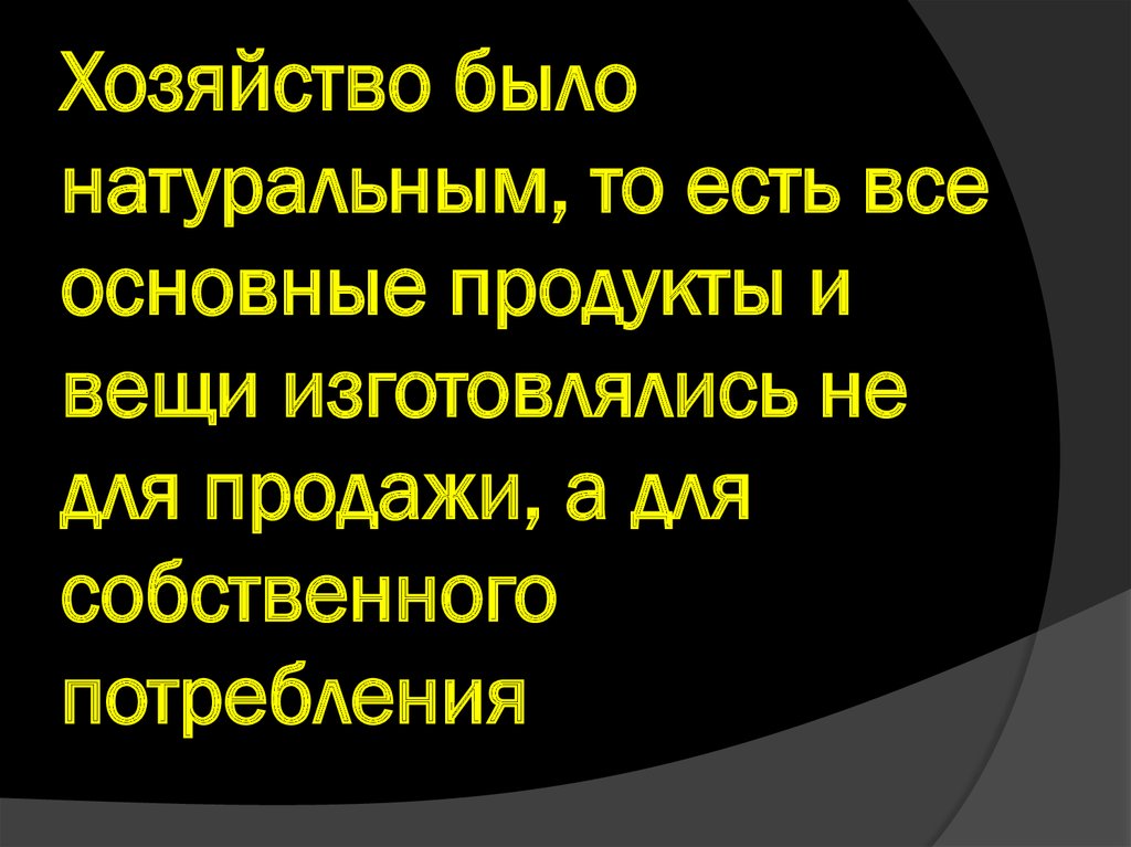 Какое хозяйство называется натуральным кратко ответ 3 приложение