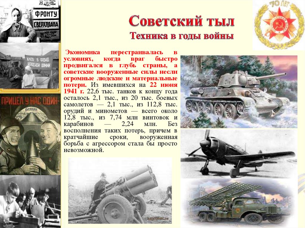 Презентация военная техника вов 1941 1945 картинки с названиями