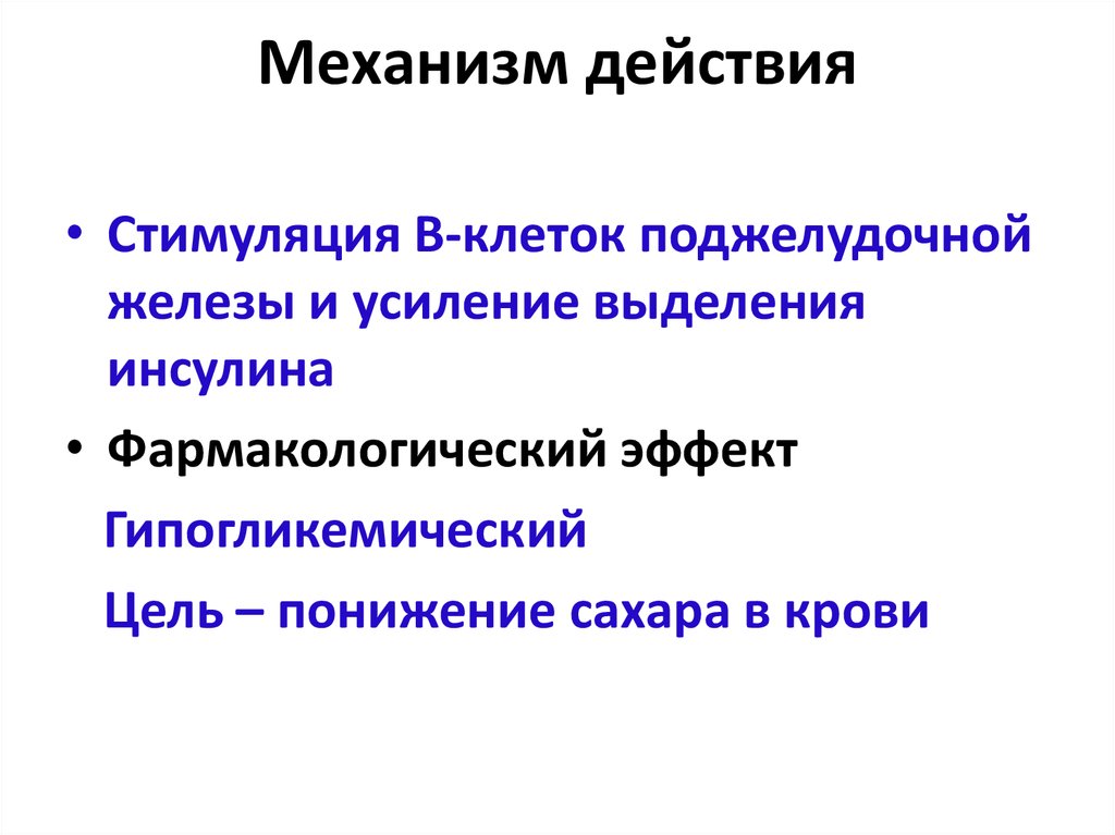 Препараты инсулина фармакология презентация