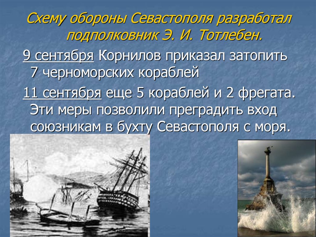 Севастополь затопленные корабли история. Затопление кораблей в Севастопольской бухте в 1854. Оборона Севастополя затопленные корабли. Затопление флота в Севастополе 1854.
