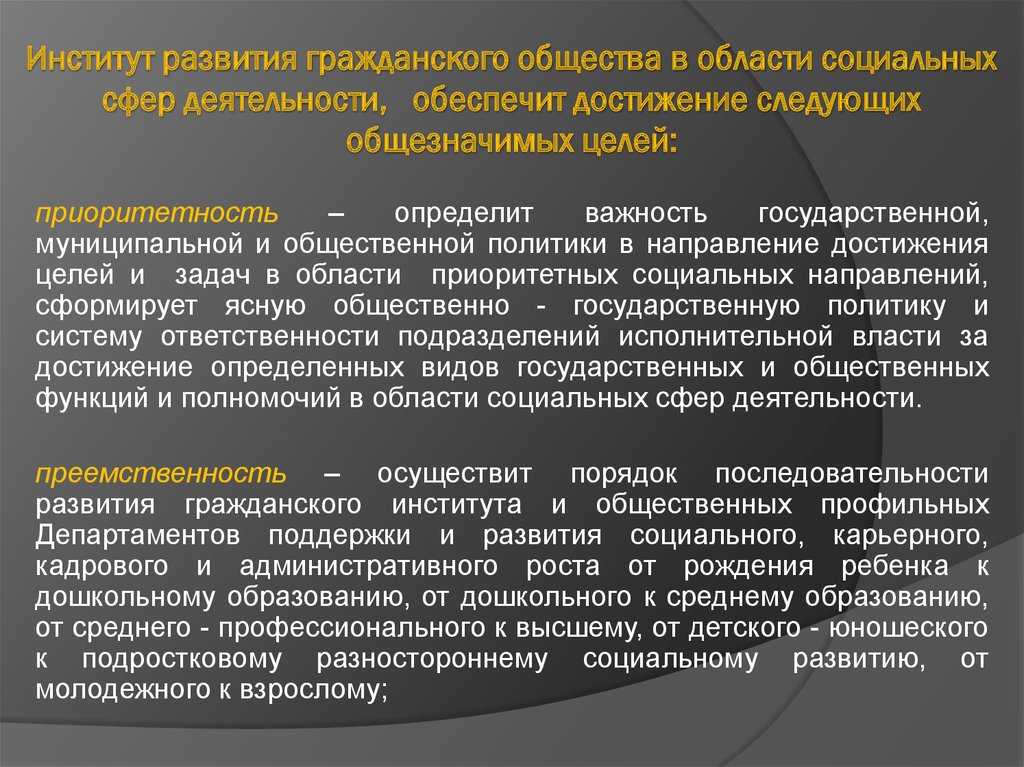 Политические институты гражданского общества. Институты гражданского общества. Основные институты гражданского общества. Становление институтов гражданского общества. Важнейшие институты гражданского общества.