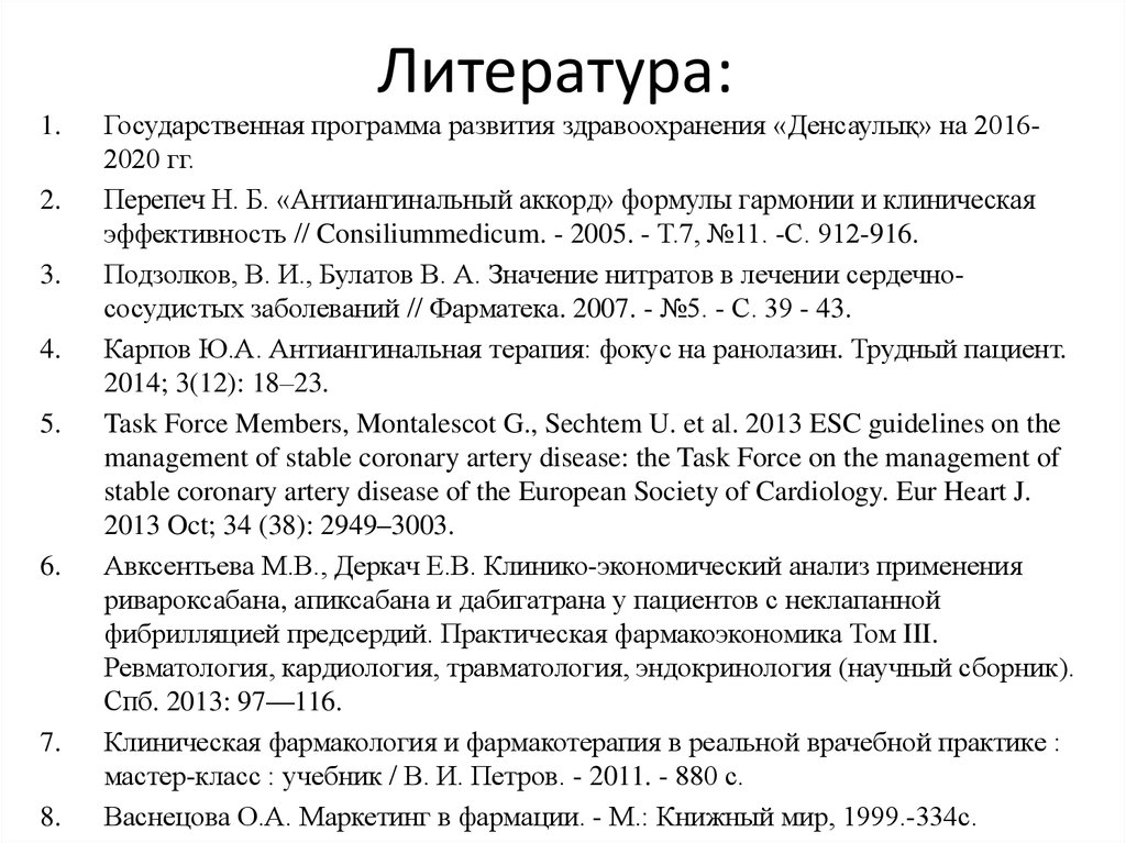 Литература: