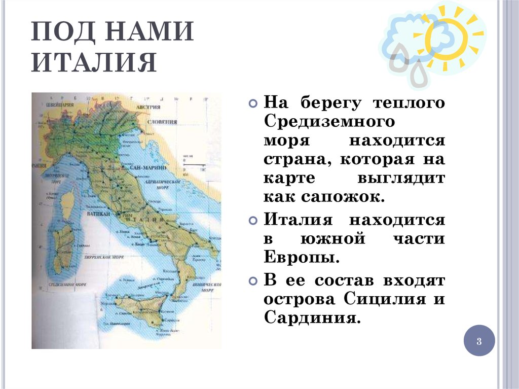 Проект по окружающему миру страна италия