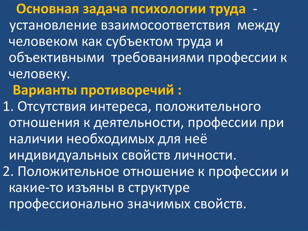 Психологические труда