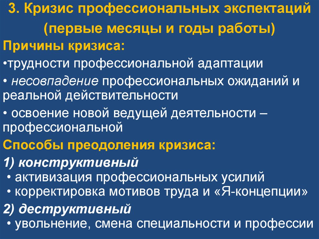 Кризис является. Кризис профессиональных экспектаций. Кризис социально-профессиональной самоактуализации. Кризис утраты профессиональной деятельности.