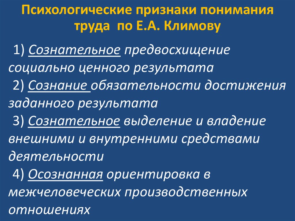 Психологическая характеристика трудовой деятельности