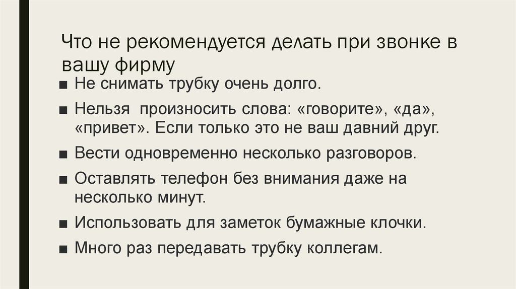 Рекомендовано провести. Что не рекомендуется делать девушке чтобы.