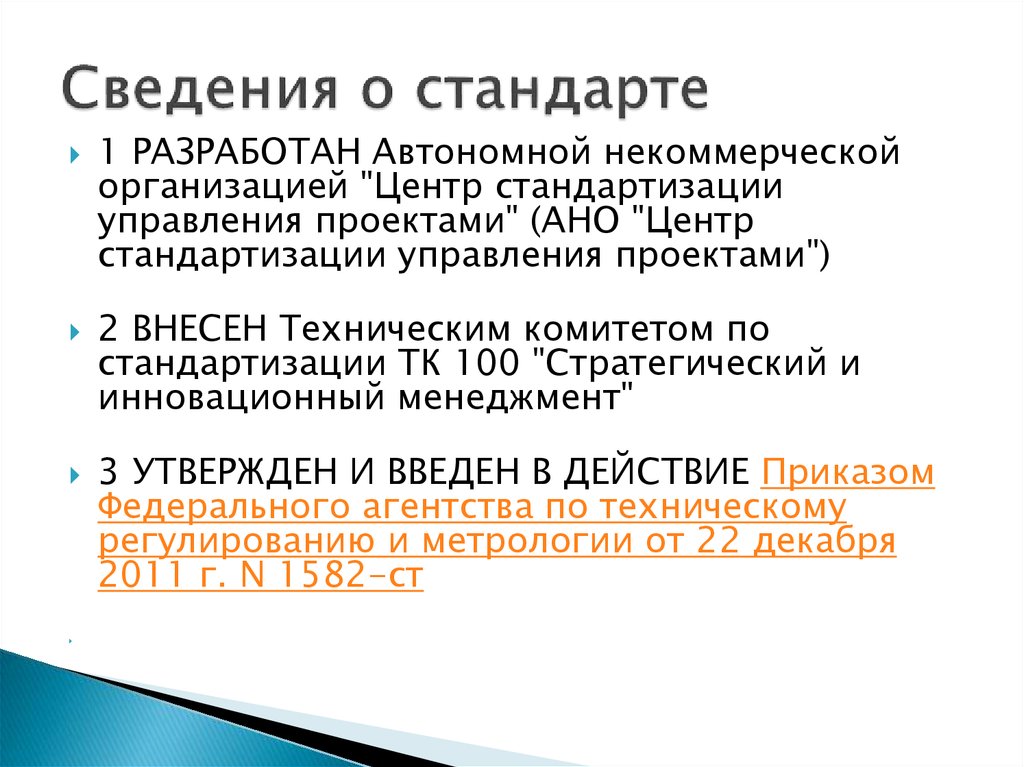 Гост р 54869 2011 проектный менеджмент требования к управлению проектами