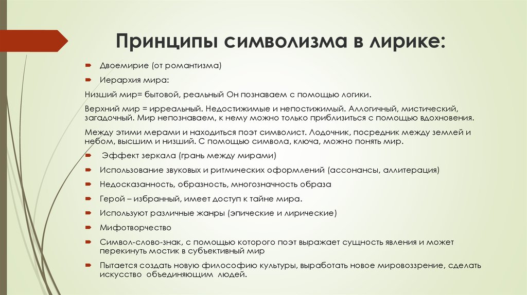 На первый план у символистов вышли темы экзистенциальные