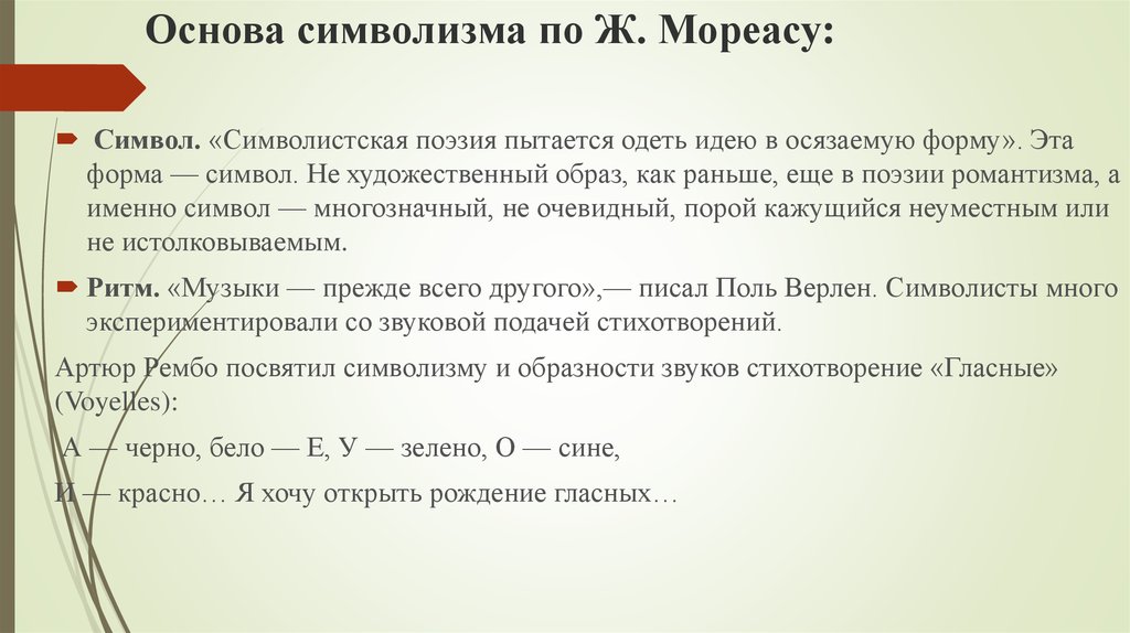 Сочинение: Основоположник символизма в русской поэзии