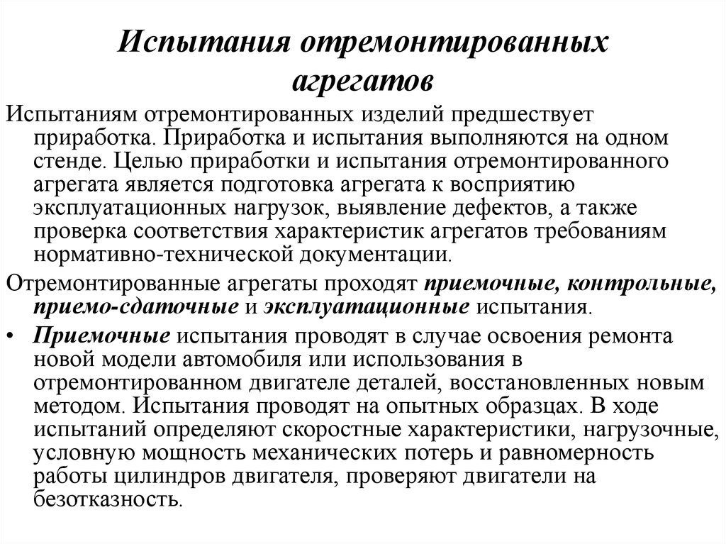 Сто испытания опытных образцов