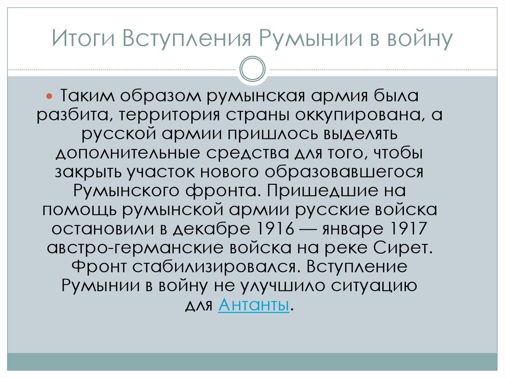 Результаты румынии