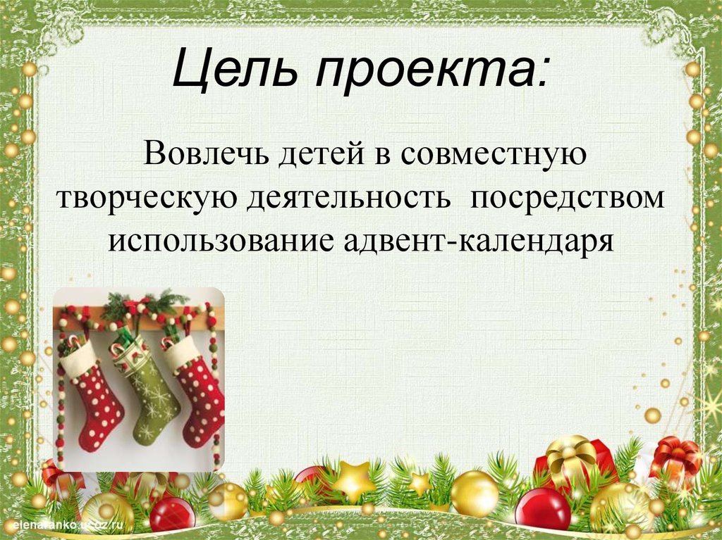 Новогодний проект в ДОУ - Муниципальное бюджетное дошкольное образовательное учр