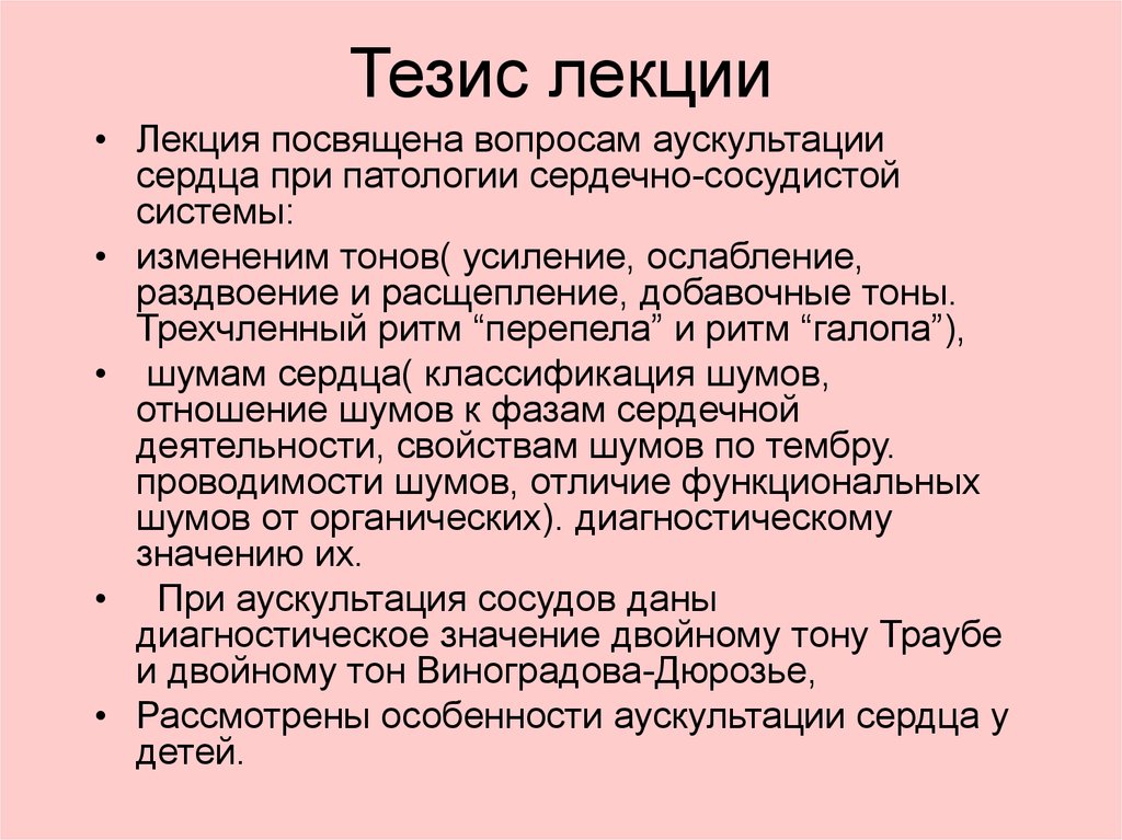 Тезисы лекции