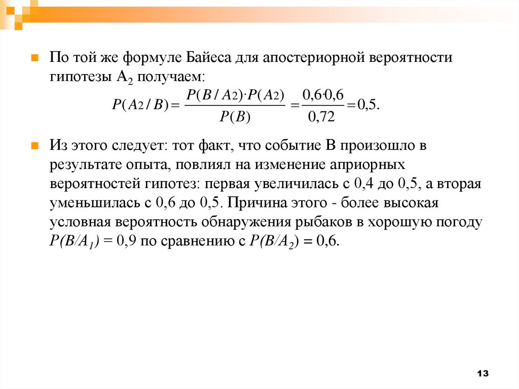 Условная вероятность презентация