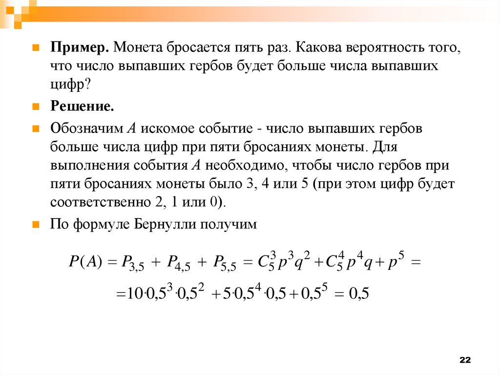 Вероятность выпадения чисел. Формула полной вероятности примеры. Формула вероятности монеты. Как посчитать вероятность выпадения числа.