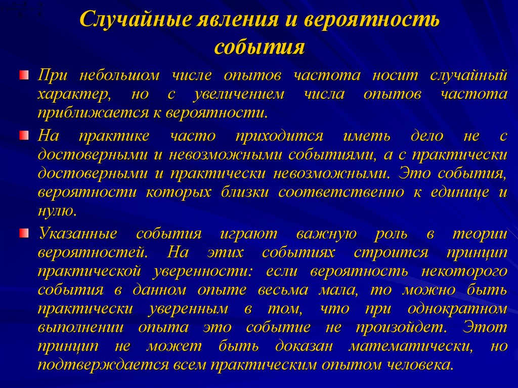 Роль событий. Принцип практической уверенности. Детерминированные случайные явления. Вероятностный процесс это. Пример случайного явления теория вероятности.