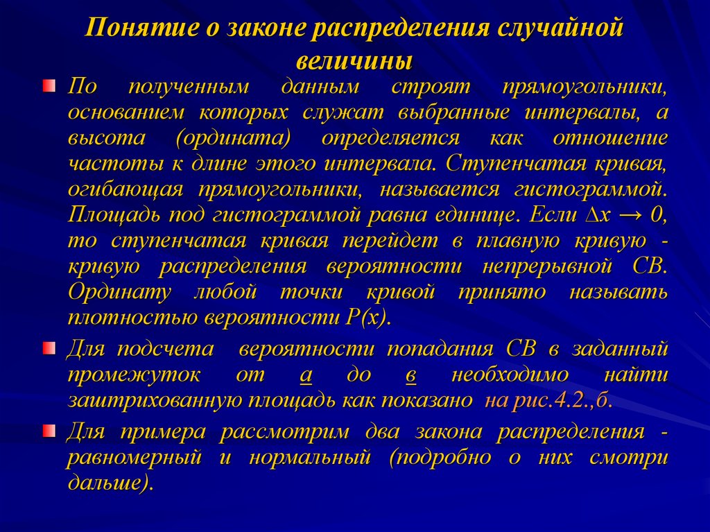 Понятие 8. Понятие закона распределения. §8 Понятия. Протосфигмический интервал.