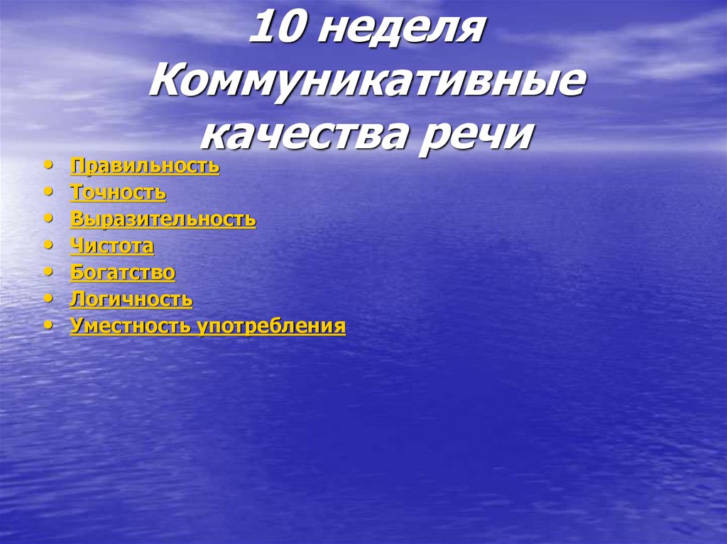 Контрольная работа по теме Речь и ее коммуникативные качества