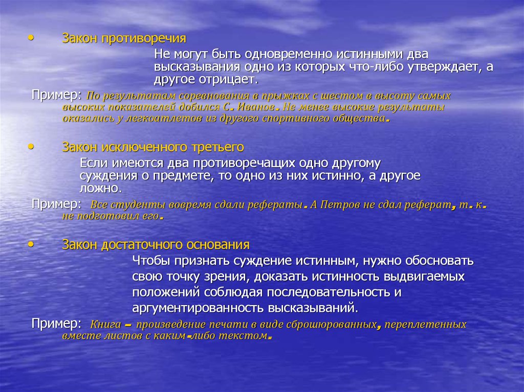 Закон противоречия. Парадигма и научная картина мира. Представители естественно-научной парадигмы. Естественнонаучные законы природы. Естественнонаучная парадигма.