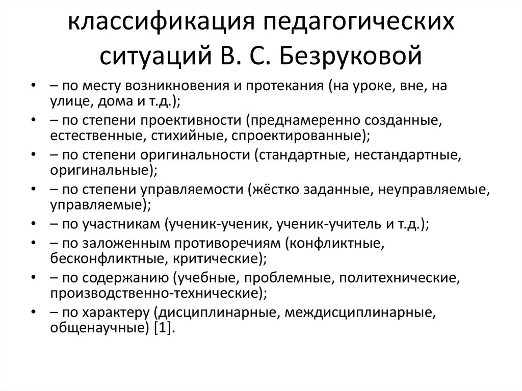 Классификация ситуаций. Классификация пед ситуаций. Классификация образовательных ситуаций. Типы педагогических ситуаций. Классификация педагогических ситуаций авторы.