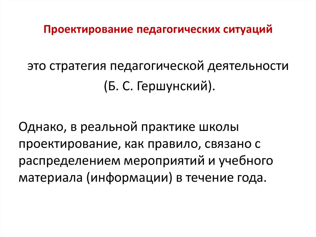 Педагогическое проектирование создание проекта это