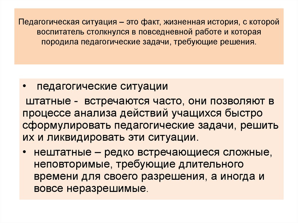 План анализа педагогической ситуации