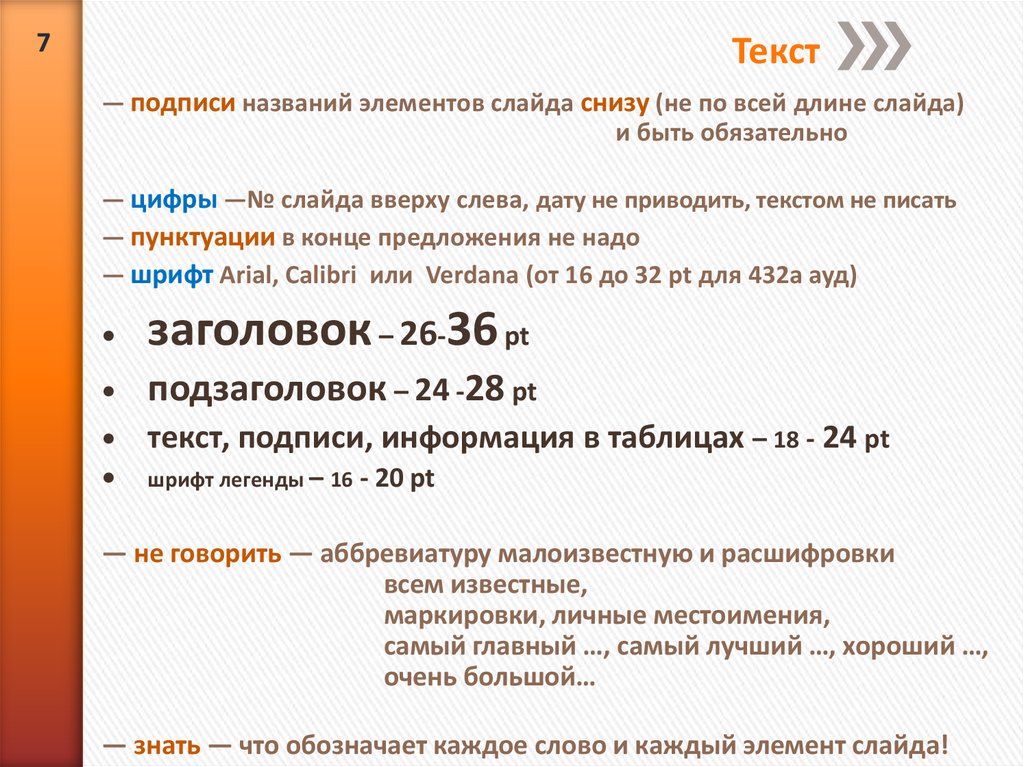 Сколько должно быть слайдов в презентации к проекту в 9 классе