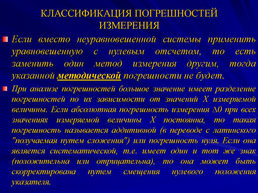 Анализ погрешностей измерений. Классификация погрешностей измерений. Причины возникновения погрешностей измерения. Методические погрешности, классификация. Причины появления погрешностей измерений.